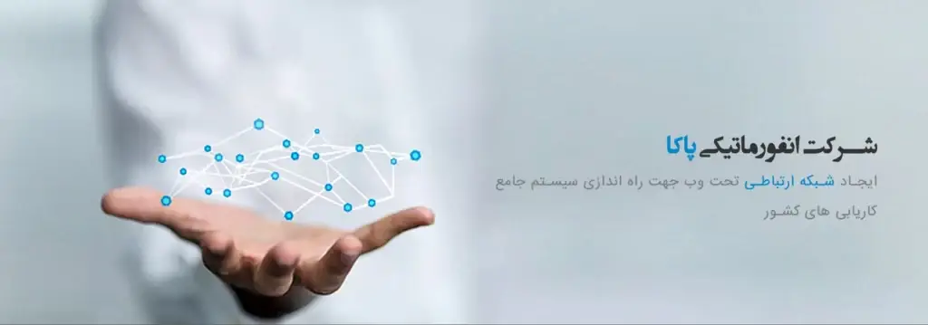 پاکا